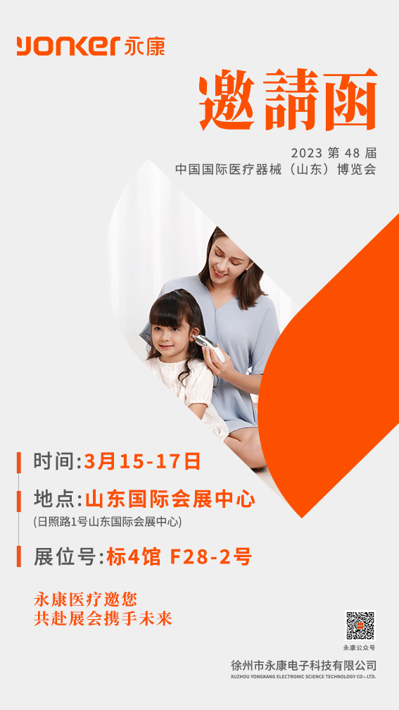 2023-第-48-屆中國國際醫(yī)療器械(山東)博覽會.jpg