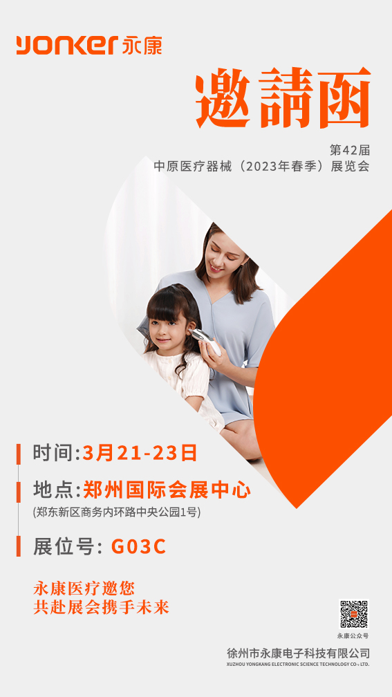 第42屆中原醫(yī)療器械(2023年春季)展覽會 .jpg